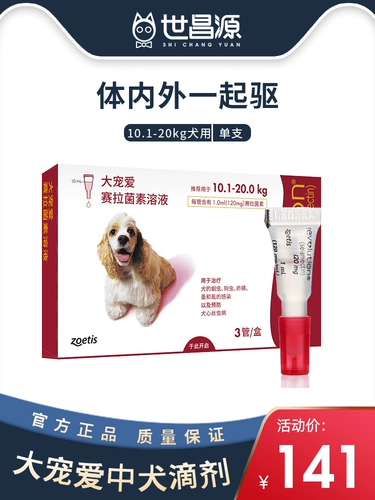 大宠爱 Внутри и снаружи интегрированные насекомого насекомых СОБАКИ СОБЫВАЙТЕЛЕЙ 10-20 кг блохня.