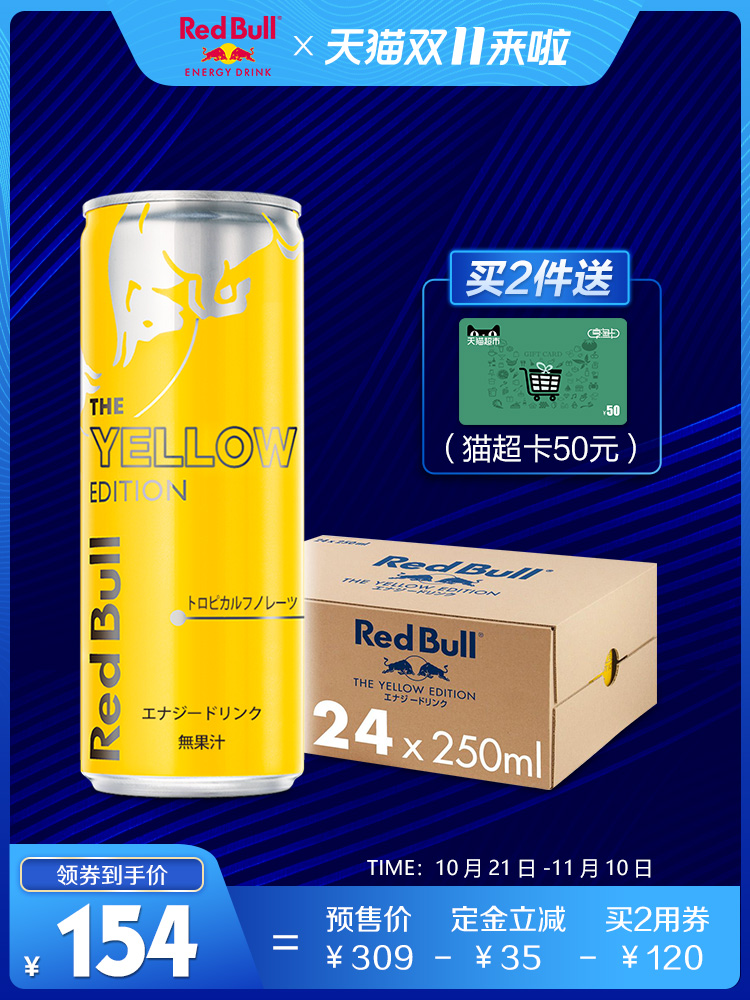 redbull红牛 原装进口 热带风味功能饮料 250ml*24罐 图1