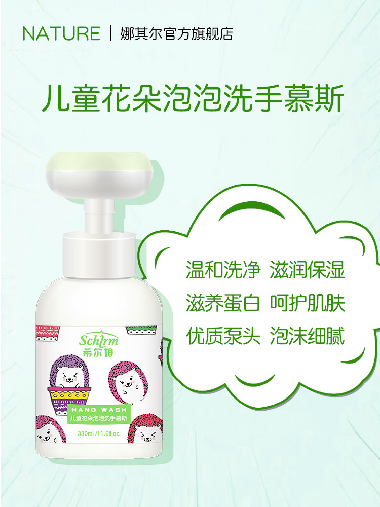 希尔姆 花朵形花瓣泡泡慕斯泡沫洗手液 330ml 图2