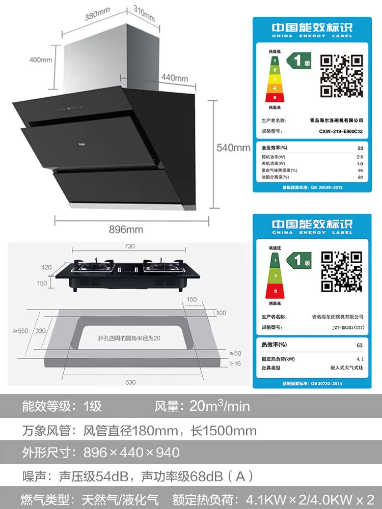 海尔 20m³大吸力 侧吸式油烟机+ 4.1KW鸳鸯火 燃气灶 图1