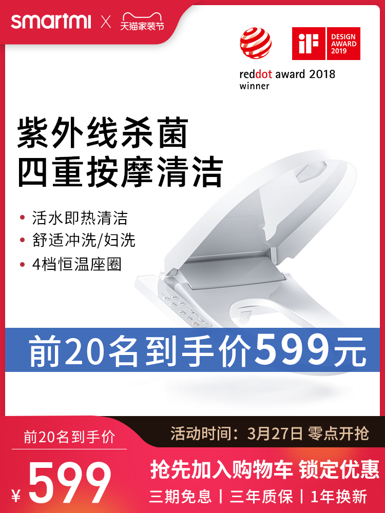 27日0点开始限前20名 SMARTMI 智米 ZNMTG01ZM 即热式智能马桶盖 ￥599包邮