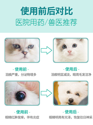 Con chó Baika rơi nước mắt biến mất con mèo tạo hình với giọt nước mắt nhỏ giọt vật nuôi mắt hơn gấu Xiaoyan - Thuốc nhỏ mắt thuốc nhỏ mắt refresh tear Thuốc nhỏ mắt