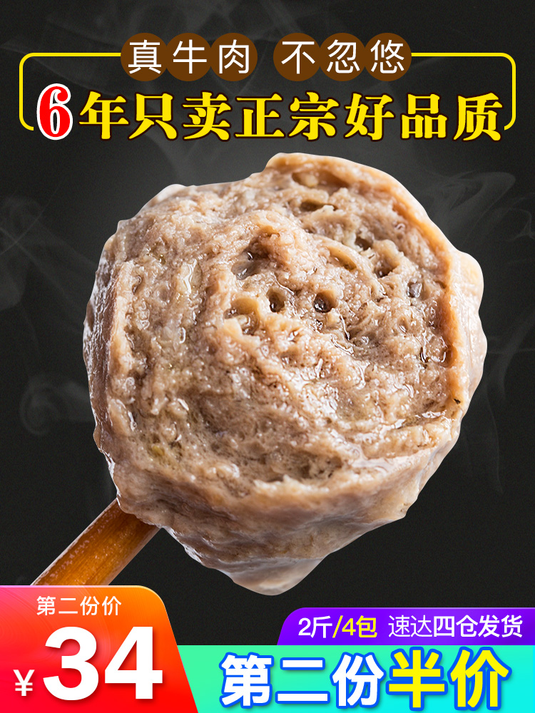 丸子妹 潮汕手打牛肉丸牛筋丸组合 2斤*2件 双重优惠折后¥77包邮(拍2件) 丸子妹 潮汕手打牛肉丸牛筋丸组合 2斤*2件 双重优惠折后¥77包邮(拍2件)