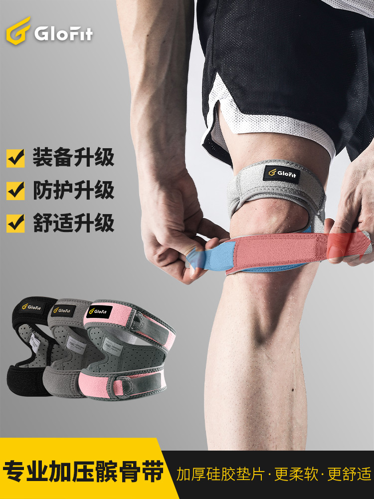 Glofit 专业便携加压髌骨带护膝 一个装 双重优惠折后¥22.9包邮 3色可选 Glofit 专业便携加压髌骨带护膝 一个装 双重优惠折后¥22.9包邮 3色可选