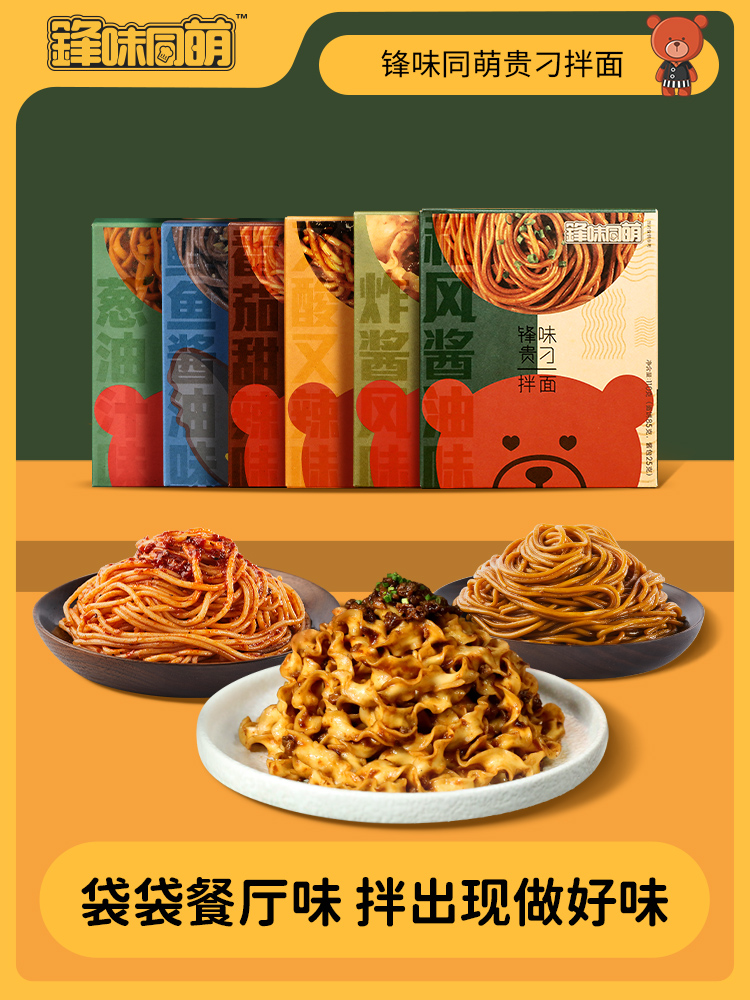 锋味 锋味同萌贵刁拌面 140g盒装 天猫优惠券折后¥14.9包邮(¥19.9-5)多味可选 锋味 锋味同萌贵刁拌面 140g盒装 天猫优惠券折后¥14.9包邮(¥19.9-5)多味可选