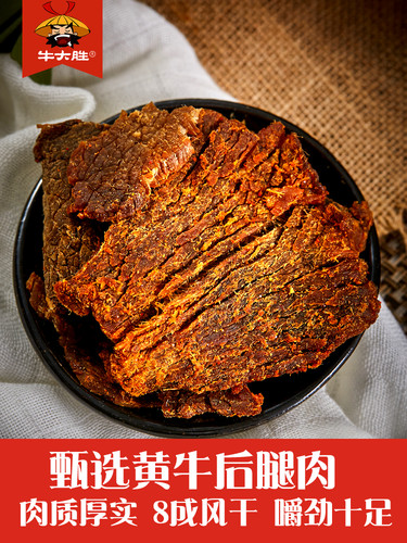 牛大胜 蒙古风干香辣五香手撕牛肉干250g 