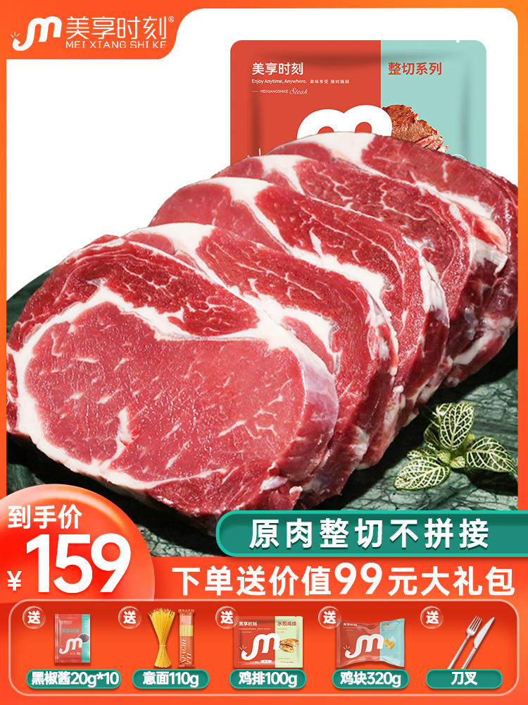 美享时刻 原肉整切菲力牛排 1300g共10片 双重优惠折后￥139包邮 眼肉牛排及组合可选 赠大礼包