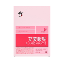 Correction of Baby Warming Patch for girls to use Auntie Warming Patch for 12 hours Motherwort and Mugwort to warm up body and heat