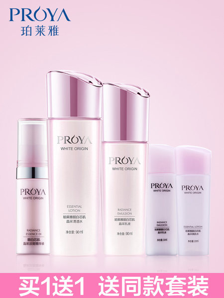 买一送一 PROYA 珀莱雅 靓白芯肌美白套装礼盒*2套 天猫优惠券折后￥169包邮（￥319-150）