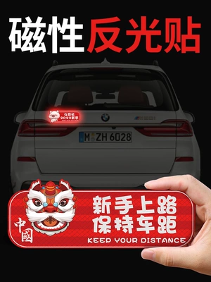 Nữ tài xế Trung Quốc mới tập đi thực tập dán xe ô tô hút từ tính phản chiếu cao 2022 nhãn dán nhắc nhở văn bản mới tem xe oto 