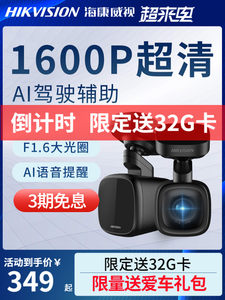 1600P超高清+ADAS驾驶辅助！HIKVISION海康威视 AE-DC5013-F6高清夜视行车记录仪F6