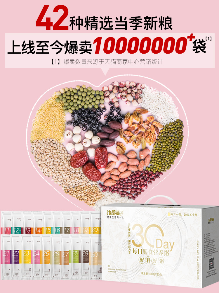 汴都铺子 五谷杂粮膳食粥 100g*30袋 VF锁鲜 30天不重样 图1