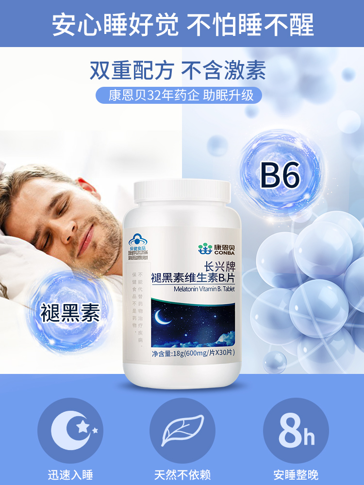 康恩贝 褪黑素 维生素B6片 30片 有助睡眠 图3