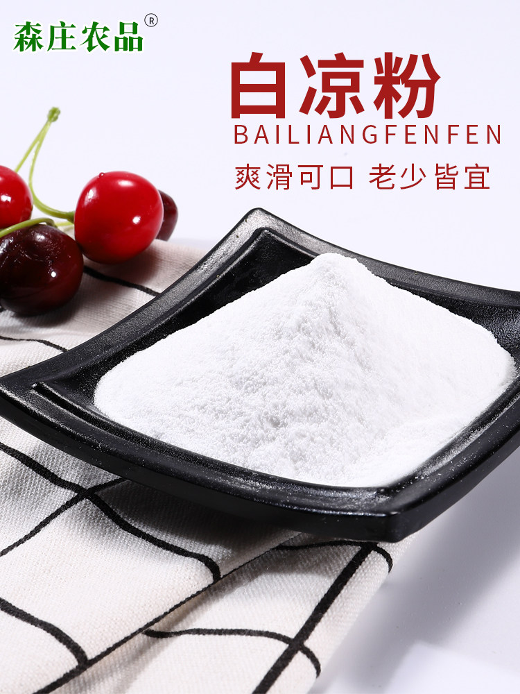 森庄农品 白凉粉 100g*2袋 双重优惠折后¥9.9包邮