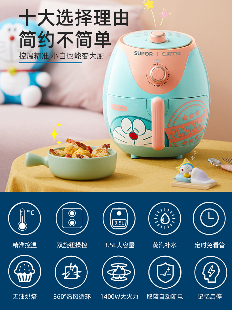 Supor 苏泊尔 哆啦A梦联名款 KJ35D813P 多功能空气炸锅 3.5L 天猫优惠券折后¥229包邮(¥309-80) Supor 苏泊尔 哆啦A梦联名款 KJ35D813P 多功能空气炸锅 3.5L 天猫优惠券折后¥229包邮(¥309-80)