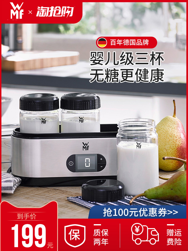 WMF 福腾宝 全自动酸奶机 0415209911 天猫优惠券折后¥199包邮(¥299-100)