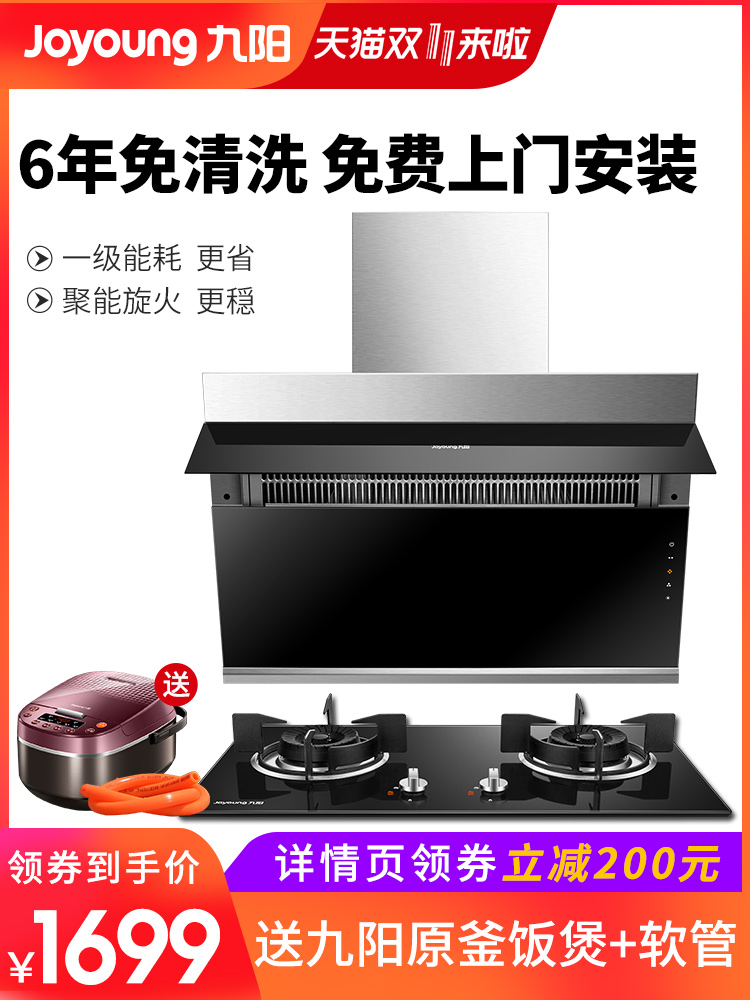 九阳 CXW-330-J08+6B216E 侧吸油烟机+燃气灶组合 天猫优惠券折后￥1699包邮（￥1899-200）送九阳原釜电饭煲
