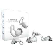 Earplugs anti-noise sleep special dormitory noise reduction anti-noise and sound insulation artifact professional students refuse to snore