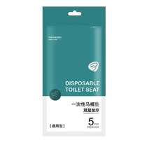 Disposable toilet mat autumn and winter full coverage waterproof thickened toilet seat mat maternal confinement travel supplies