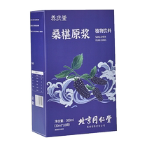 养庆堂桑椹原浆300ml新鲜正宗纯黑桑葚汁袋装果汁无添加桑果