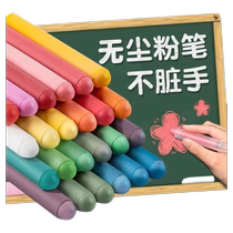 Water-soluble chalk dust-free childrens blackboard home teaching teacher special color chalk white water-based dust-free white chalk blackboard newspaper bright kindergarten baby chalk set can be wiped non-toxic