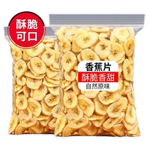 Dried banana chips 500g bulk dried banana chips crispy non-Philippine dried fruit snacks specialty wholesale