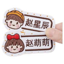 Kindergarten name stickers elementary school uniforms embroidery sewable childrens punch name stickers custom waterproof cloth stickers