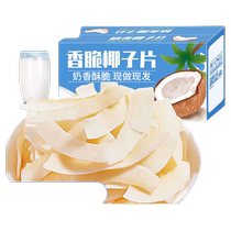 Hainan specialty crispy coconut flakes crispy pieces coconut horns baked coconut meat raw coconut shreds snack cookies sugar-free
