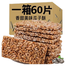 (Fresh Date) Melon Seed Kernel Nut Cake Sunflower Seed Melon Seed Cake Meal Green Juice Snacks for Pregnant Women and Children