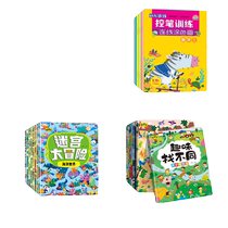 (3 yuan for 3 pieces) (Pen Control Training Connected Coloring Painting 1 Maze Adventure 1 Fun Spot the Difference 1