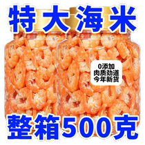 Special price) Light dried golden hook sea rice fresh shrimp dried shrimp Kaiyang seafood dry goods wholesaler peeled