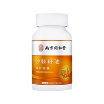 Nanjing Tong Ren Tang Sea Buckthorn Seed Gel Soft Capsule Candy Fruit Oil Oral Ingestion Sea Buckthorn Purity Sea Buckthorn Oil