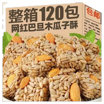 Original melon seeds almonds papaya seeds crispy nuts individually packaged Internet celebrity snacks afternoon tea snacks