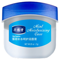 Hualongtang lip balm plant moisturizing moisturizing rough mint tender lip lipstick base smooth anti-drying