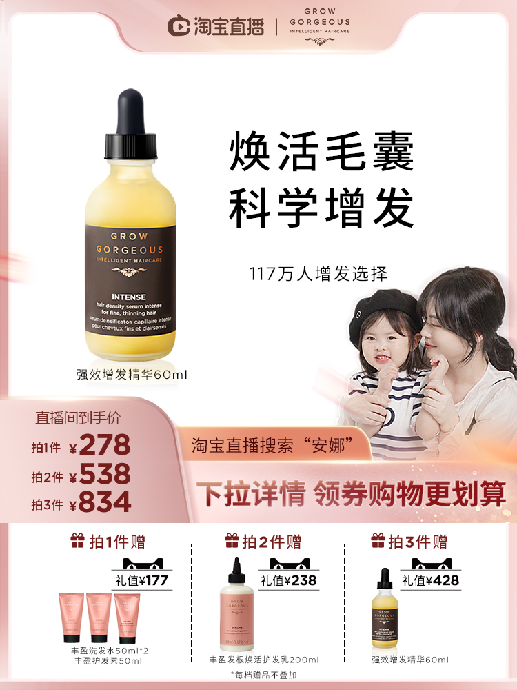 Grow Gorgeous 生发精华 加强版 60ml 双重优惠折后￥278包邮包税 赠洗护套装50ml*3支 88VIP会员还可95折
