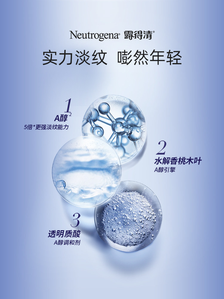Neutrogena 露得清 维A醇抗皱再生面霜 48g 双重优惠折后￥129.7包邮包税 赠露得清 去残留洗发水175ml