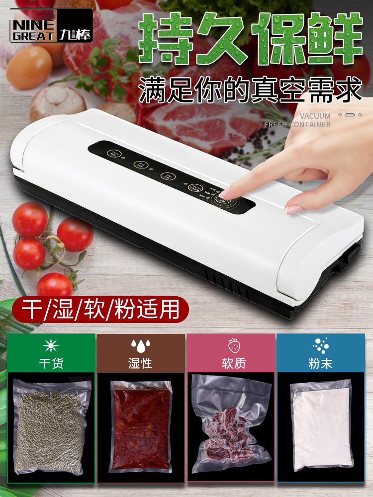 九棒 家用抽真空封口机 干湿两用 图1