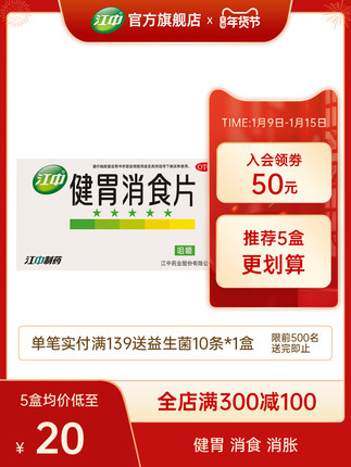 江中牌健胃消食片64片肠胃调理消化不良腹胀气积食乳酸菌素片大人 第48张