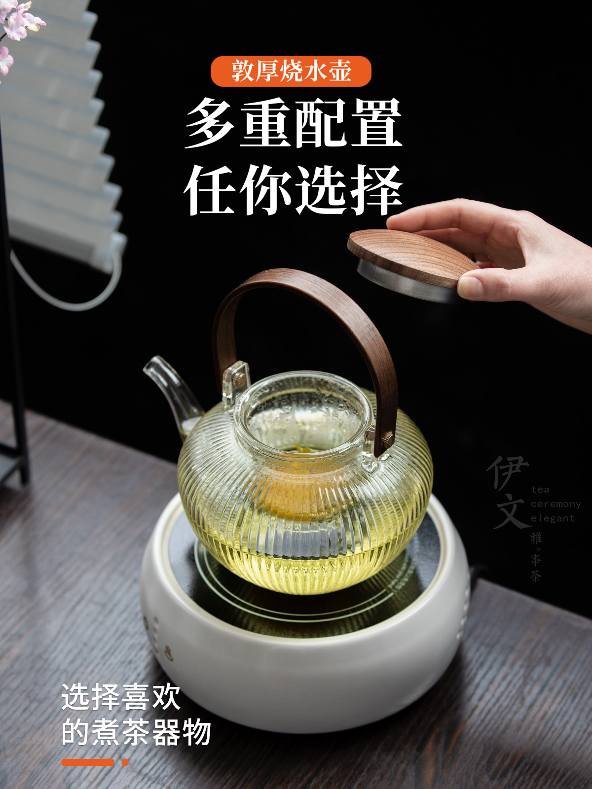 Evan ceramic girder kettle suit household electric heating electric TaoLu filter teapot tea boiled tea is special