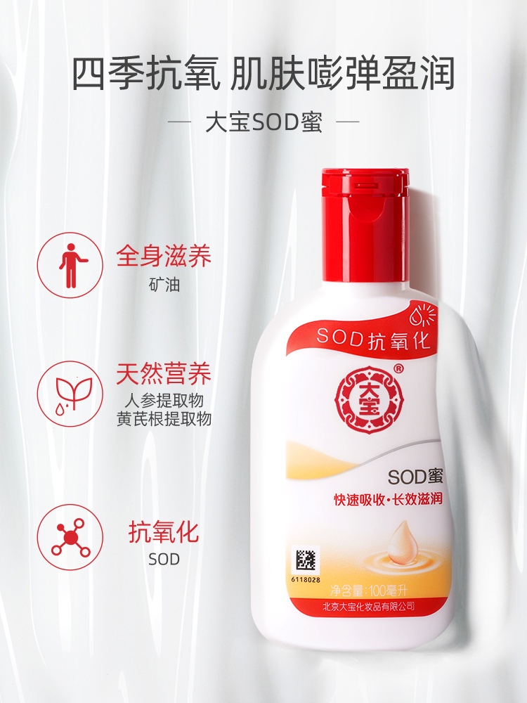 大宝 SOD蜜 保湿润肤露 100ml 图2