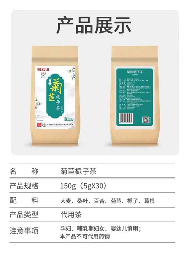 Baiyun Mountain Chrysanthemum Gardenia чайная сталь кондиционирование Pueraria Sour Tea Tea Подлинное чай чай