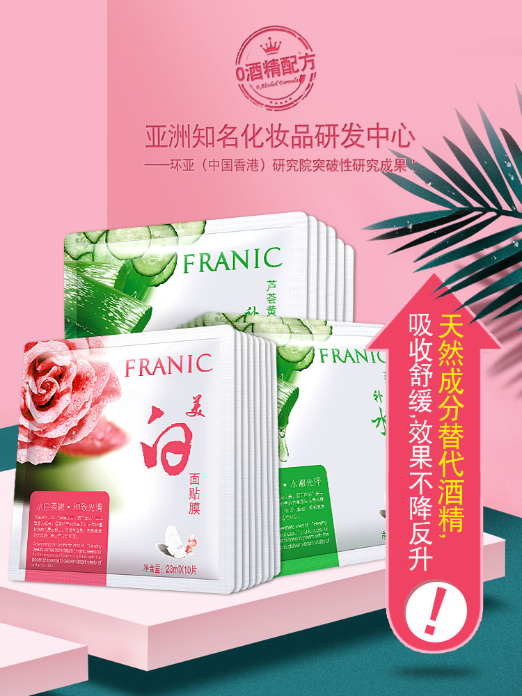 法兰琳卡面膜40片，0酒精可以天天敷的面膜