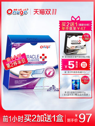 欧诺洁牙贴女洁白牙齿美白黄牙去牙渍烟渍网红