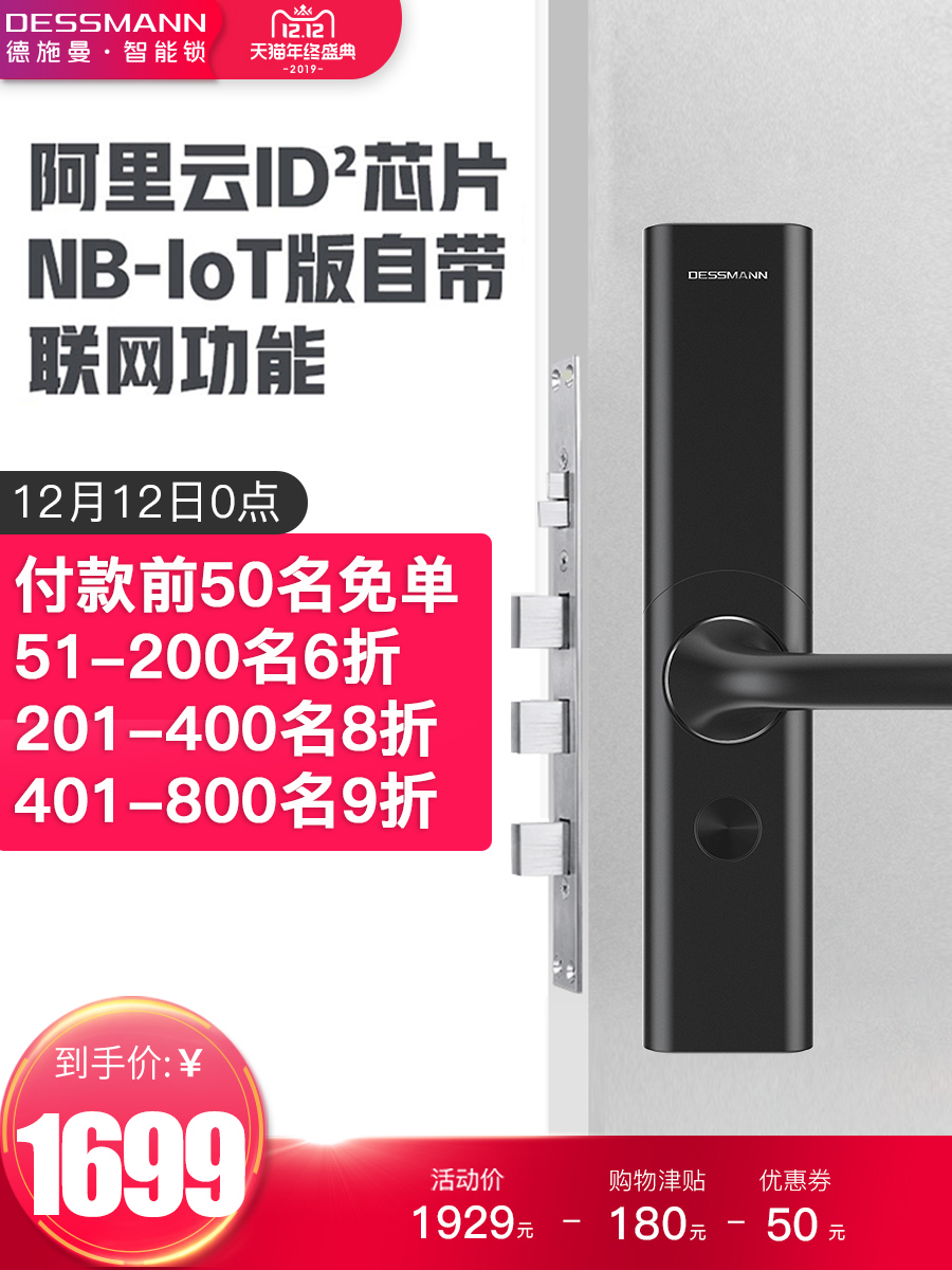 德施曼 T86 高配硬核款 NB-loT 阿里云智能指纹锁 图1
