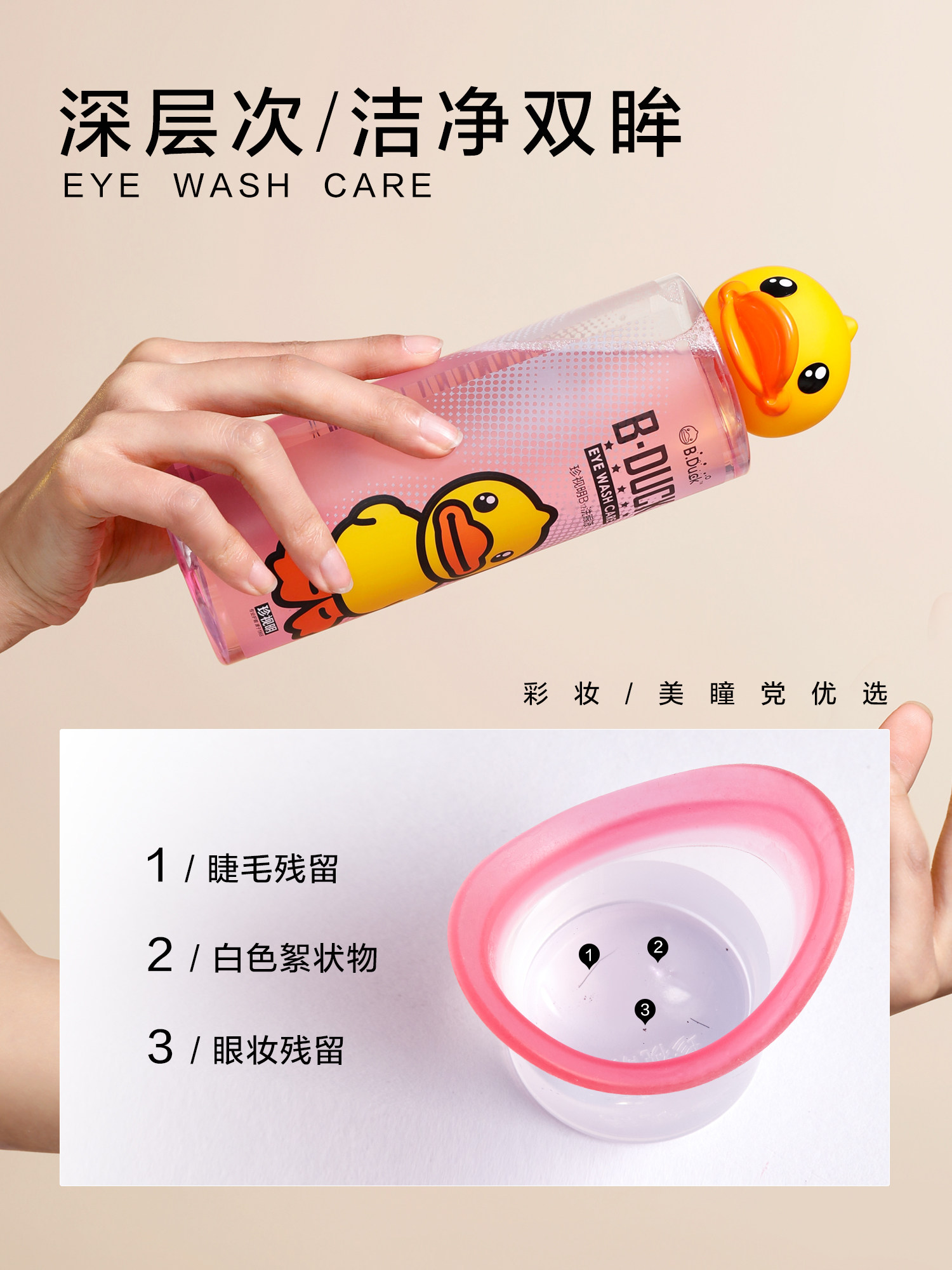 珍视明 小黄鸭洗眼液 500ml 天猫优惠券折后￥39包邮（￥59-20）常规款￥29