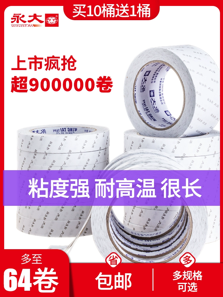 Yongda Keo dán hai mặt có độ nhớt cao không giữ được dấu vết Băng keo hai mặt mạnh mẽ Dán hai mặt cố định dán tường thêu không có dấu vết cao su giấy xé một nửa băng trong suốt Băng keo hai mặt bán buôn