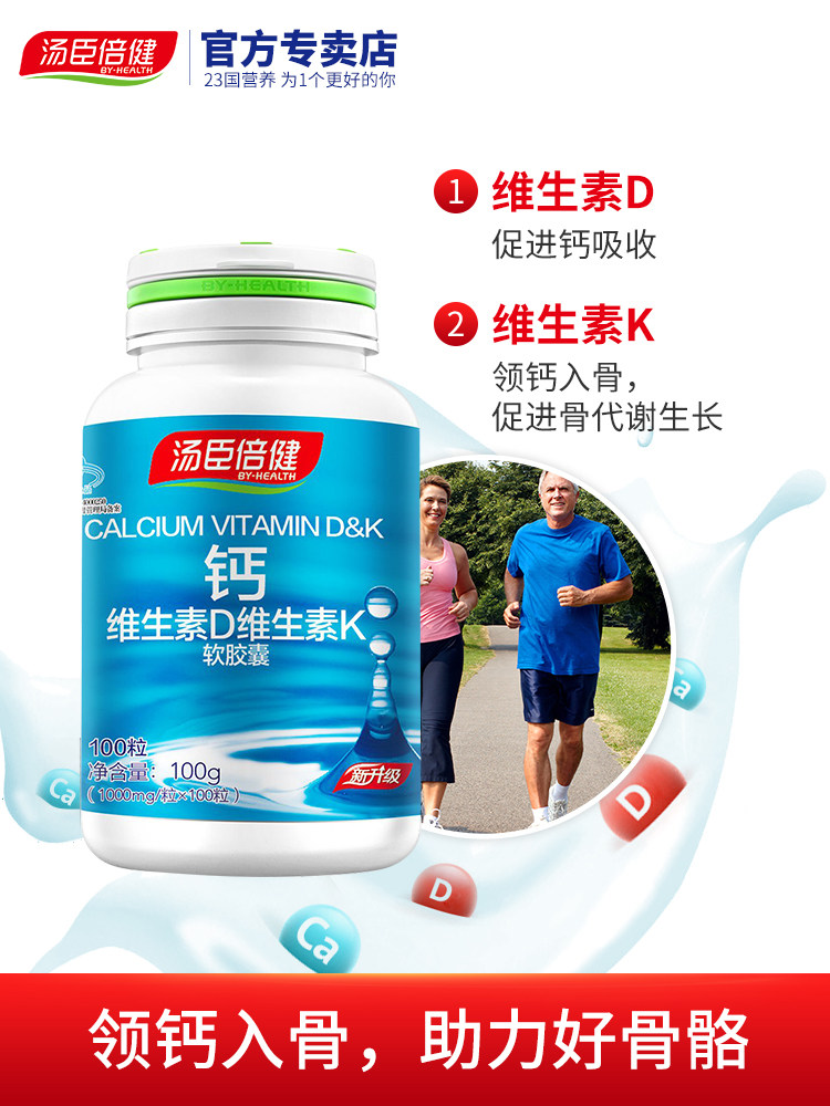 汤臣倍健 液体钙+维生素D3+维生素K2 软胶囊 200粒 天猫优惠券折后￥59包邮（￥94-35）