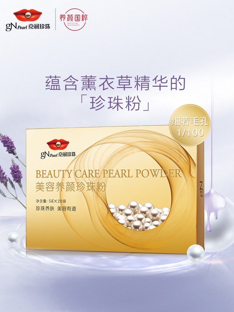 京润珍珠 美容养颜珍珠粉 5g*20袋 天猫优惠券折后¥19.9包邮(¥39.9-20) 京润珍珠 美容养颜珍珠粉 5g*20袋 天猫优惠券折后¥19.9包邮(¥39.9-20)