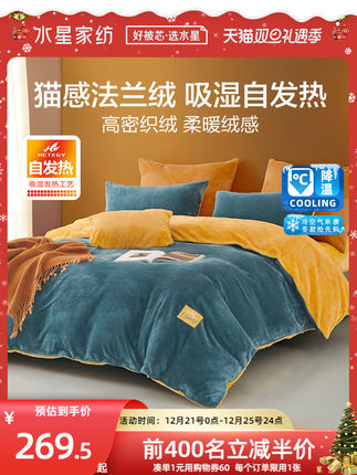 水星家纺牛奶绒四件套撸猫感冬季加厚法兰绒套件珊瑚绒被套床单