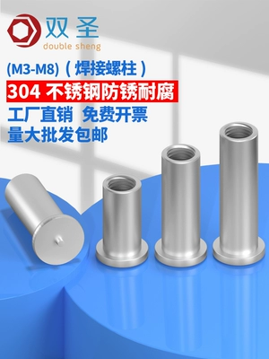 M3M4M5M6M8 thép không gỉ 304 hàn stud vòng stud hàn điểm hạt cột cố định stud hàn PCB cột bu lông bulong neo Bu lông, đai ốc